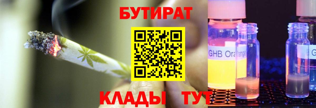 Бутират  БУТИРАТ BDO  Вход с VPN  Новошахтинск 