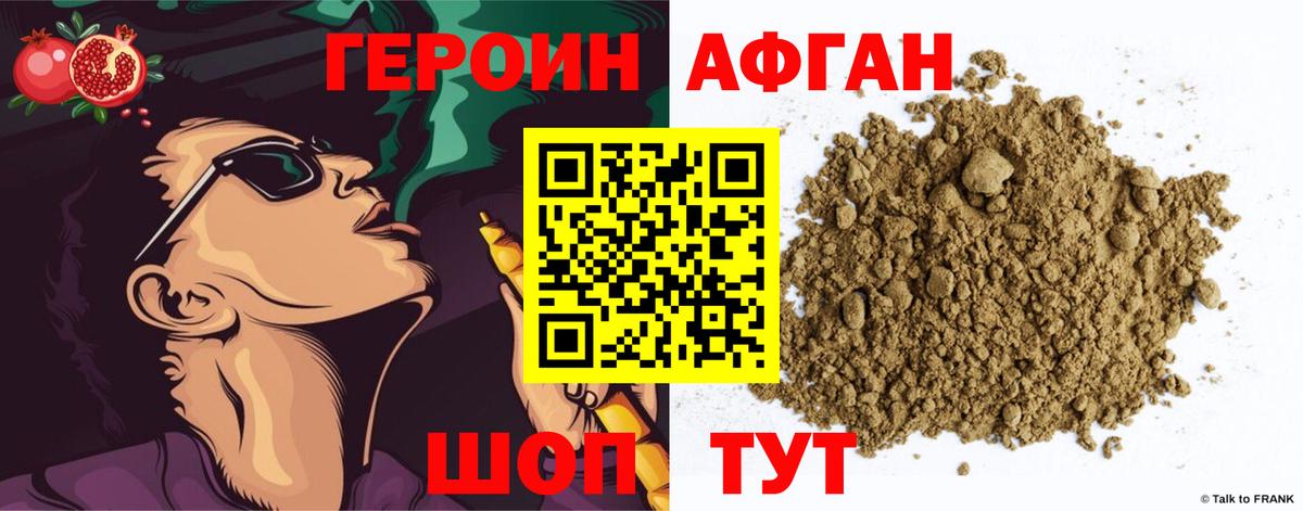 ГЕРОИН Афган  Вход с VPN  Героин  Новошахтинск 