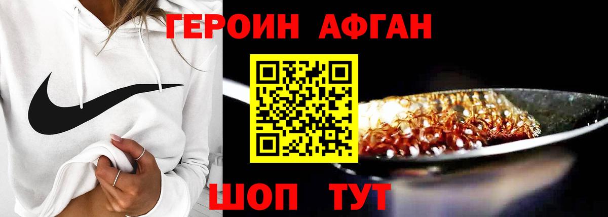 Героин Heroin Новошахтинск