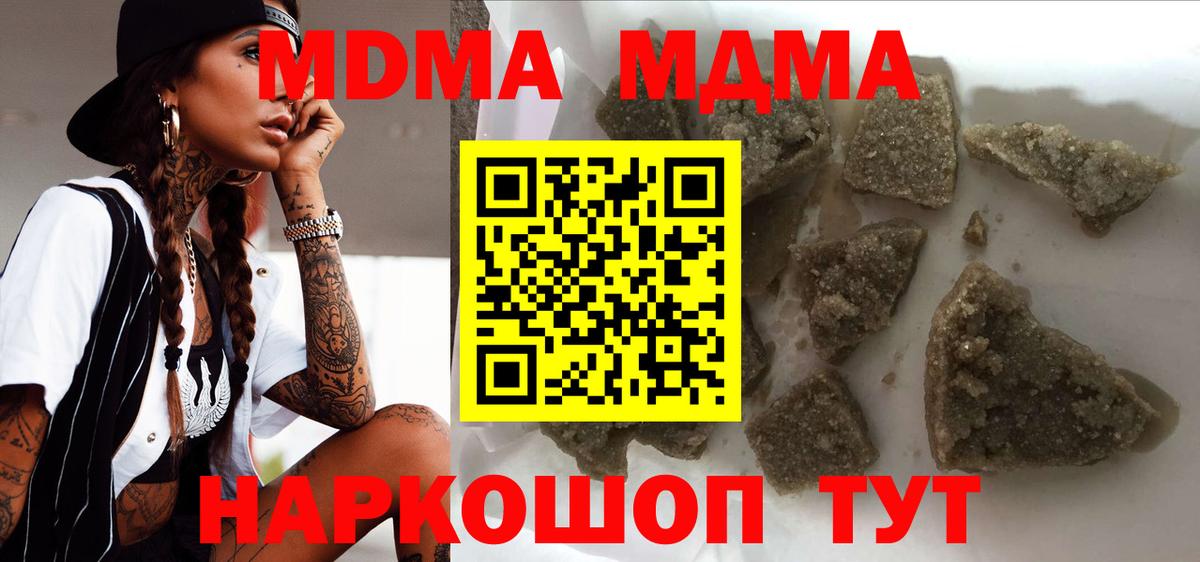 МДМА Molly  MDMA VHQ  Вход с VPN  MDMA  Новошахтинск 