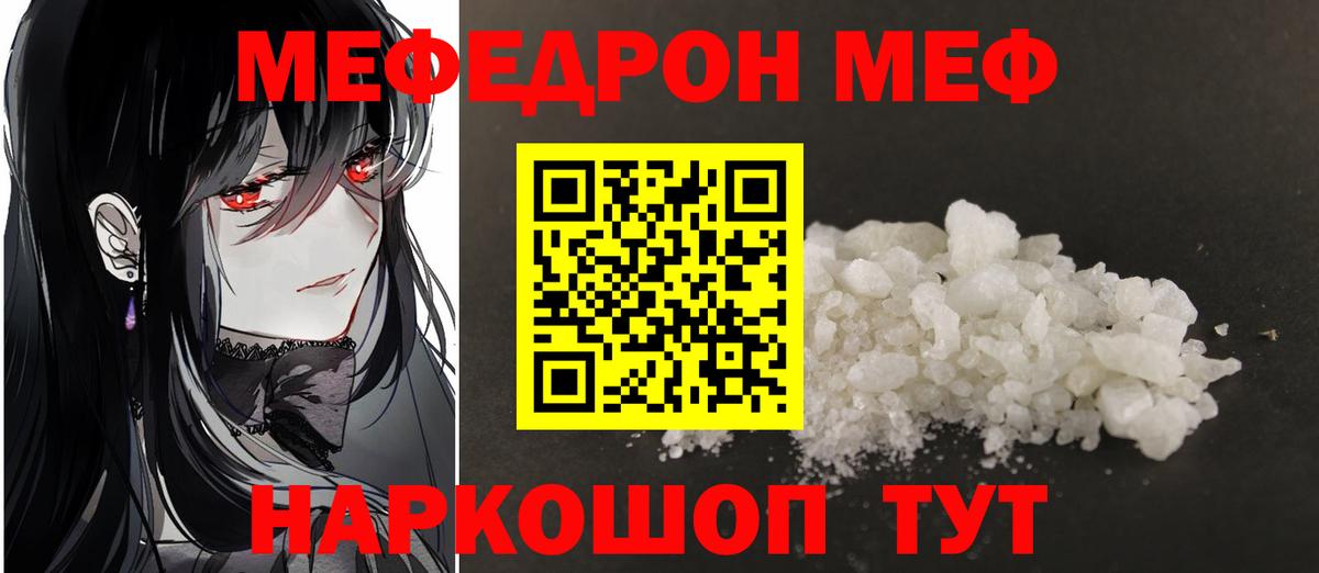 МЕФ кристаллы Новошахтинск