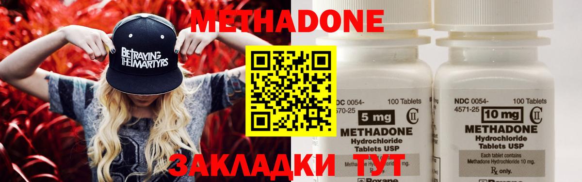 Метадон methadone Новошахтинск